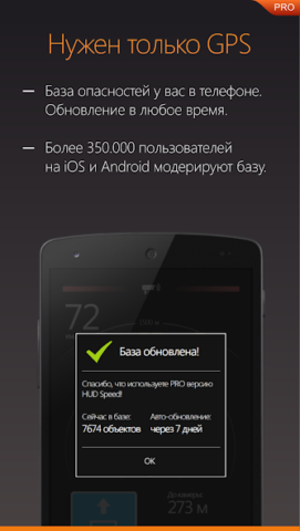 Антирадар HUD Speed PRO - скриншот 4