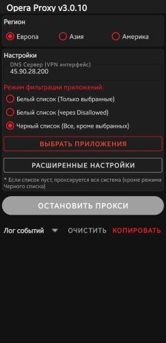 Opera Proxy Wrapper — скриншот 1