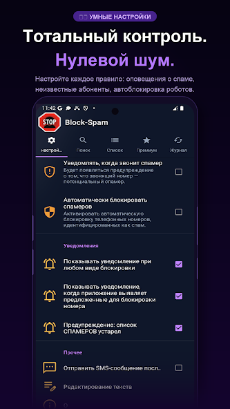 Скриншот приложения Block-Spam — скриншот 1