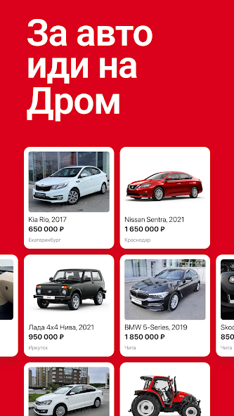 Скриншот приложения Дром Авто — скриншот 1