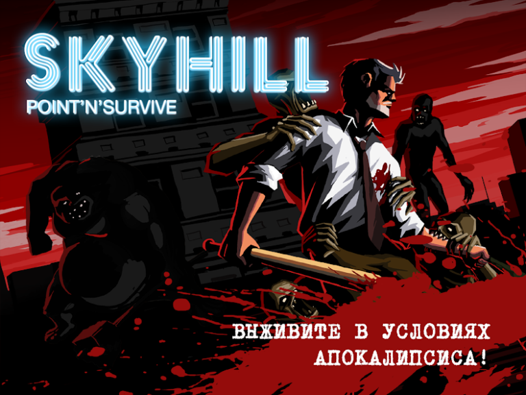 Скриншот приложения SKYHILL: Выживание в отеле — скриншот 1