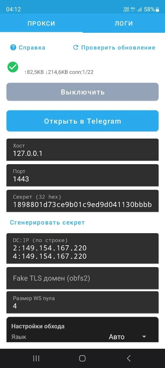Скриншот приложения TG WS Proxy CS — скриншот 1