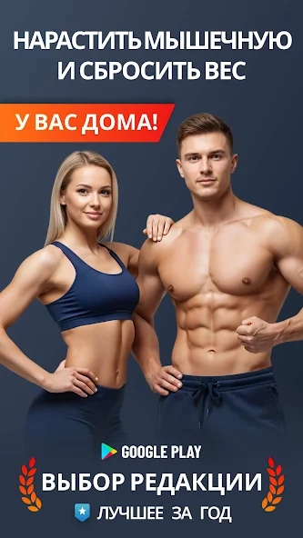 Скриншот приложения Тренировки для Дома — скриншот 1