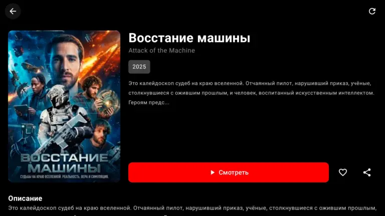 Скриншот приложения AllaTV — скриншот 2