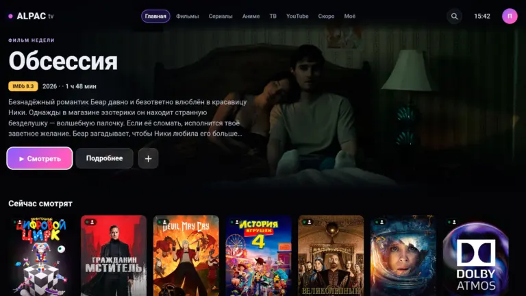 Скриншот приложения Alpac TV — скриншот 1