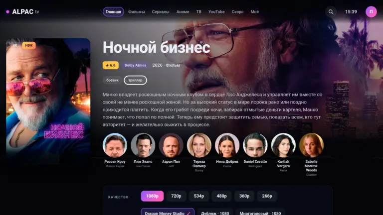 Скриншот приложения Alpac TV — скриншот 2