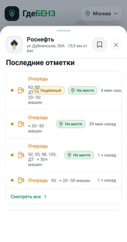 ГдеБЕНЗ - скриншот 1