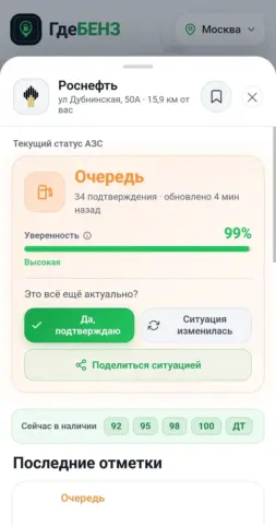 ГдеБЕНЗ - скриншот 3
