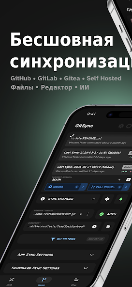 Скриншот приложения GitSync — скриншот 1