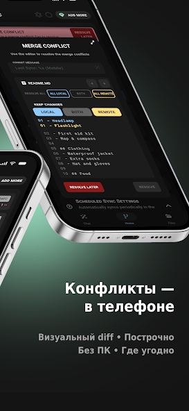 Скриншот приложения GitSync — скриншот 2