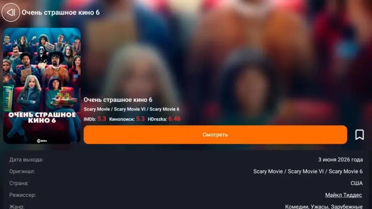 Скриншот приложения HDRezka Android Client — скриншот 2