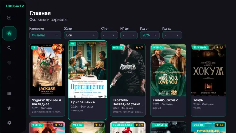 Скриншот приложения HDSpinTV — скриншот 1