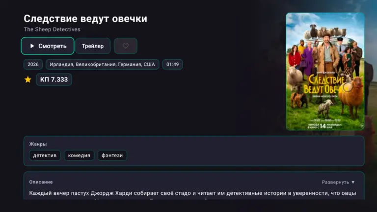 Скриншот приложения HDSpinTV — скриншот 2