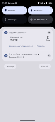 Копирование SMS кода - скриншот 3