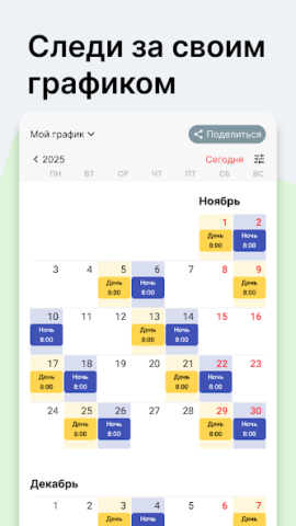 NextShift — График смен - скриншот 1