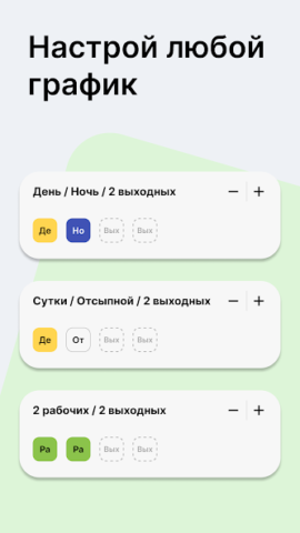NextShift — График смен - скриншот 2