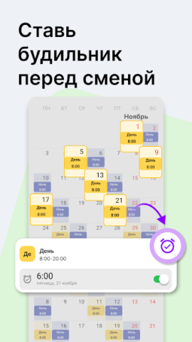 NextShift — График смен - скриншот 4