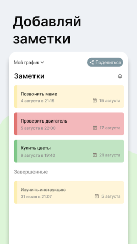 NextShift — График смен - скриншот 6