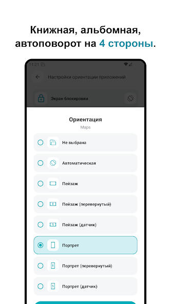 Скриншот приложения Rotation Control Pro — скриншот 2