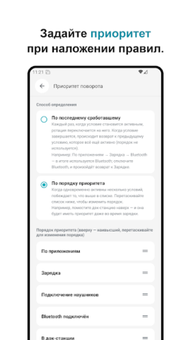 Rotation Control Pro - скриншот 5
