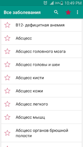 Все заболевания Offline - скриншот 1