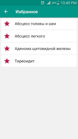 Все заболевания Offline - скриншот 3