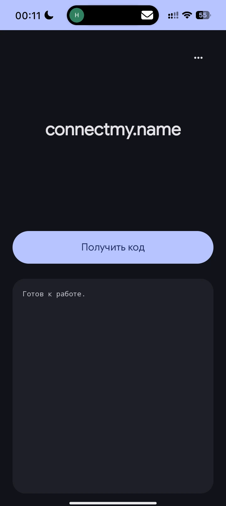 Скриншот приложения connectmy.name — скриншот 1