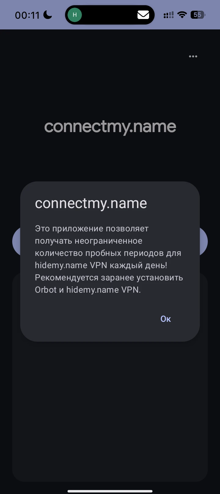 Скриншот приложения connectmy.name — скриншот 2