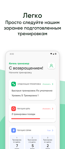 Скриншот приложения Кегель тренажер — скриншот 1