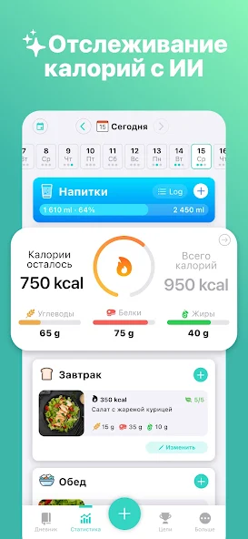 Скриншот приложения Nutrilio — скриншот 1