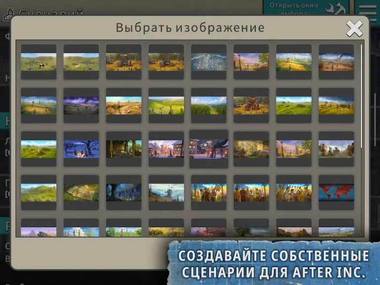 Скриншот приложения Редактор сценариев After Inc. — скриншот 2
