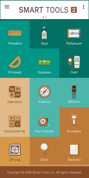 Скриншот приложения Smart Tools 2 — скриншот 1