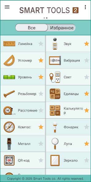 Скриншот приложения Smart Tools 2 — скриншот 2