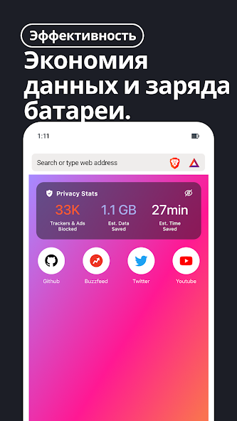 Скриншот приложения Brave — скриншот 1