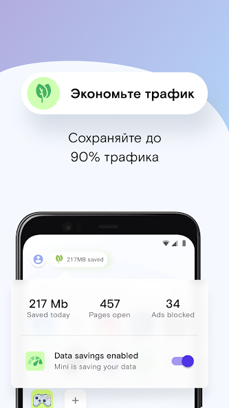 Скриншот приложения Opera Mini — скриншот 1