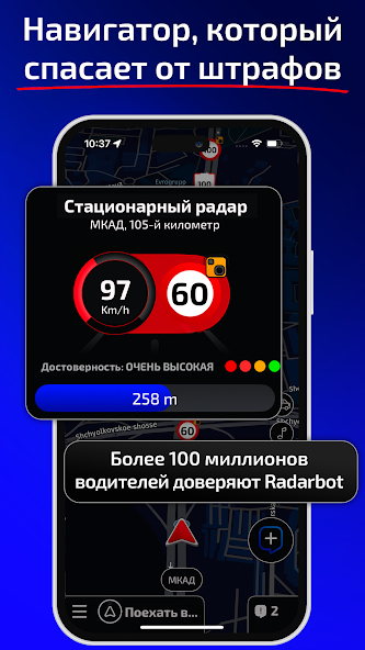 Скриншот приложения Radarbot: Детектор радаров — скриншот 1
